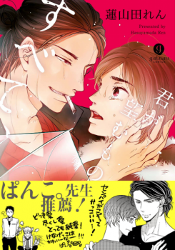 君が望むものすべて、